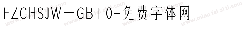 FZCHSJW一GB1 0字体转换